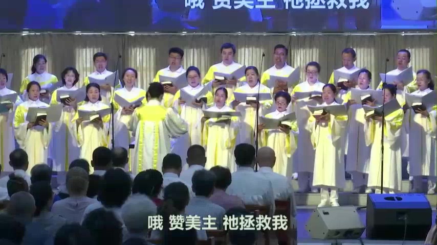 祂拯救我