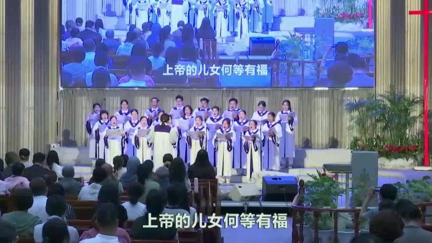 上帝的儿女何等有福
