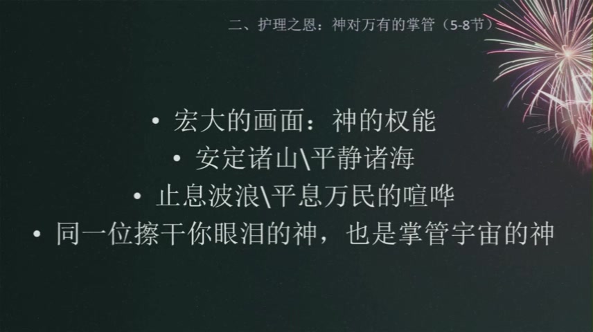 以恩典为年岁的冠冕