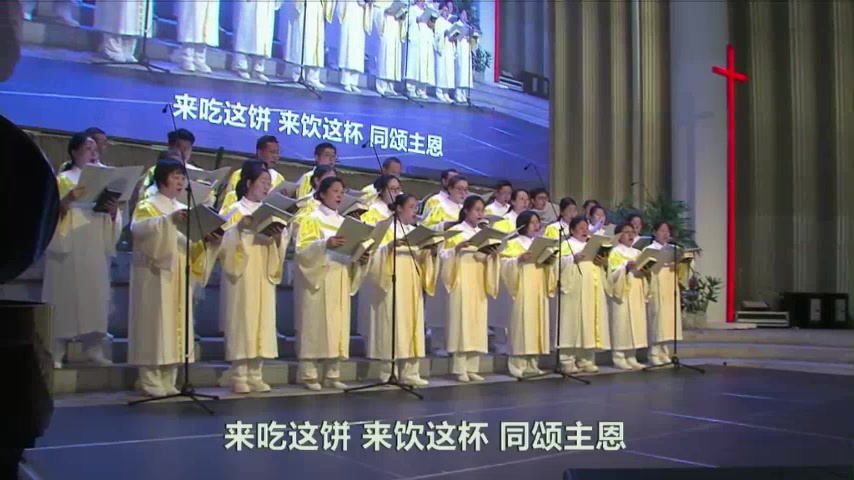 同颂主恩